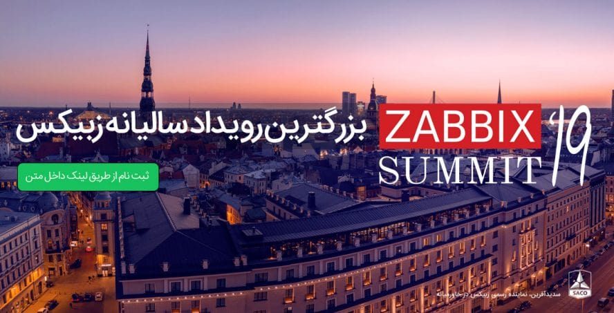 بزرگترین رویداد سالیانه زبیکس - Summit 2019
