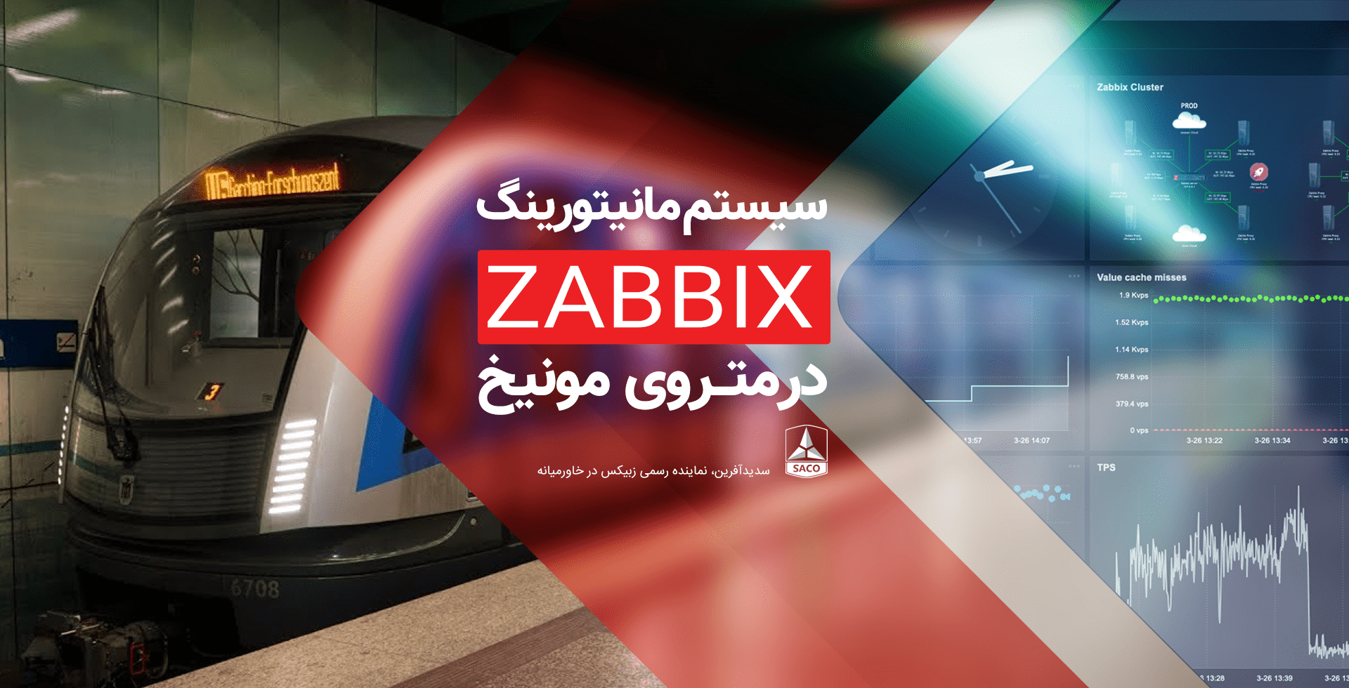 زبیکس در مترو؛ شرکت حمل و نقل مونیخ