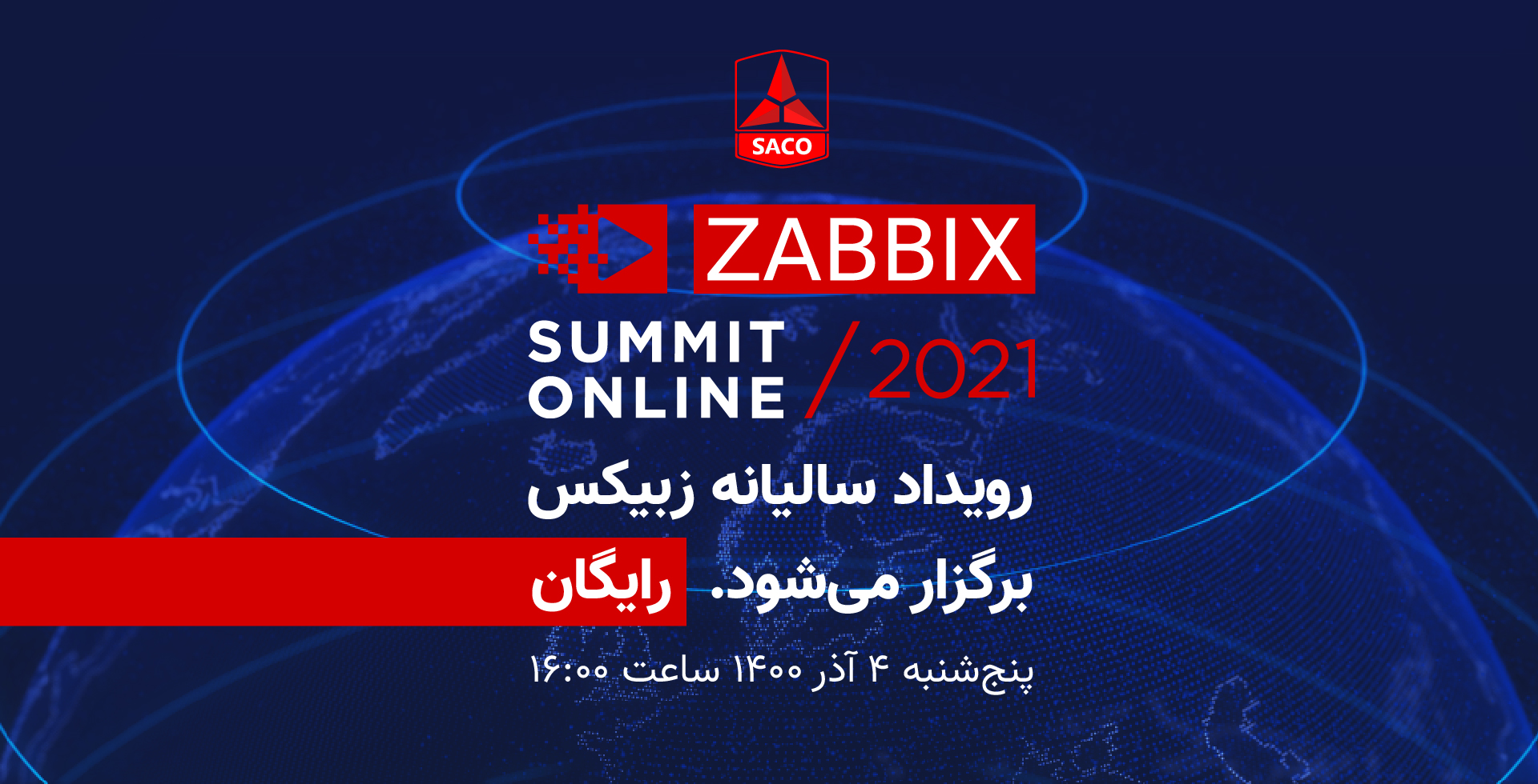 برگزاری رویداد سالیانه زبیکس (ZABBIX Summit 2021)