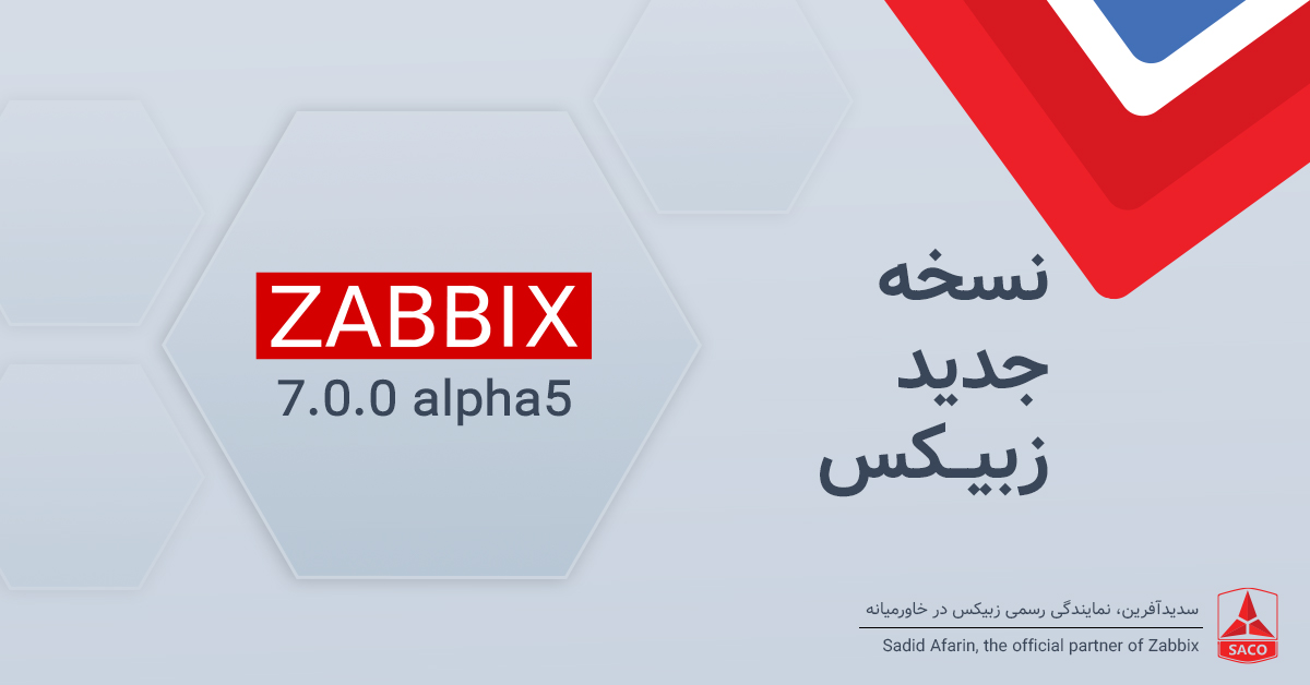انتشار نسخه Zabbix 7.0.0alpha5