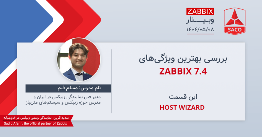 بنر خبر سدیدآفرین در رابطه با انتشار قسمت اول وبینار مرداد ماه در صفحه آپارات شرکت